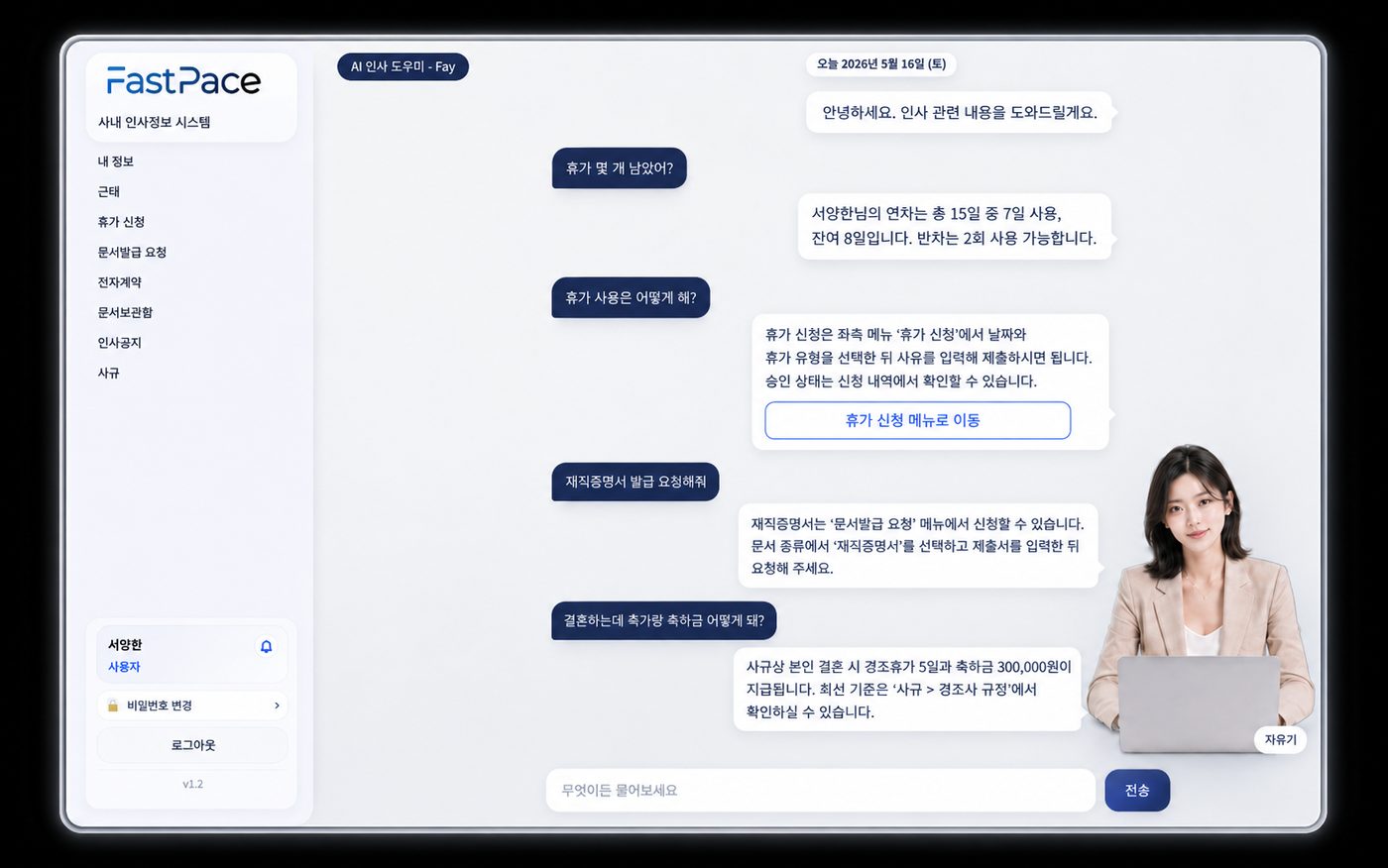 AI 인사 도우미 화면 예시