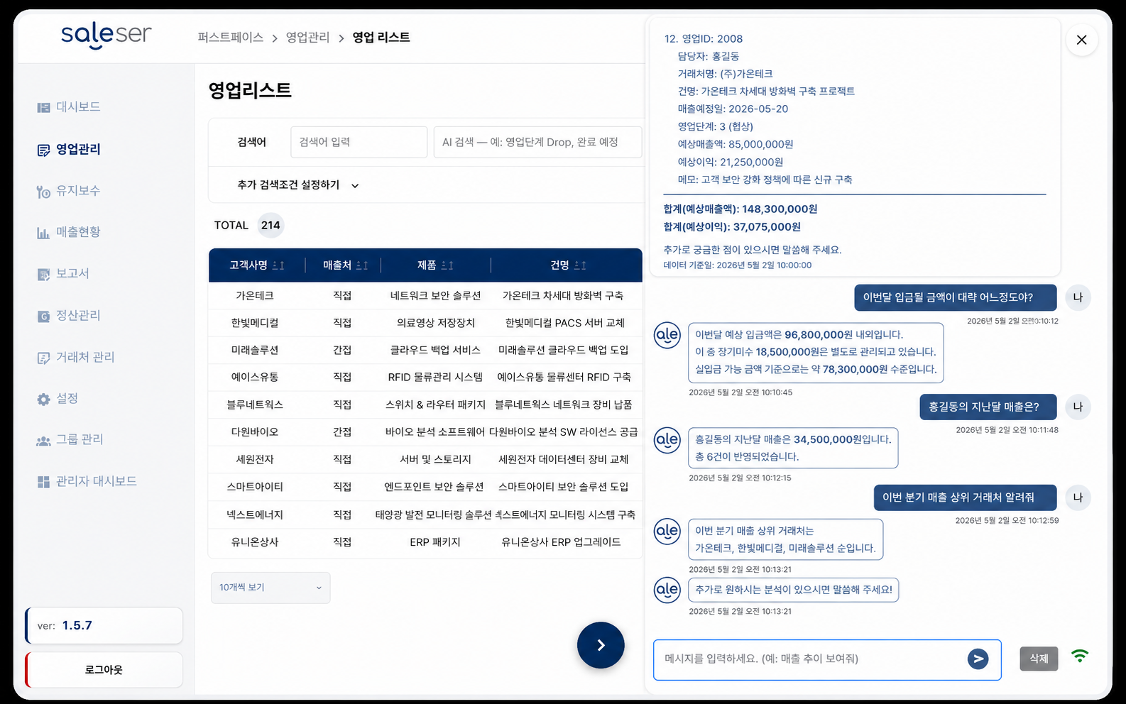 Saleser 실제 화면